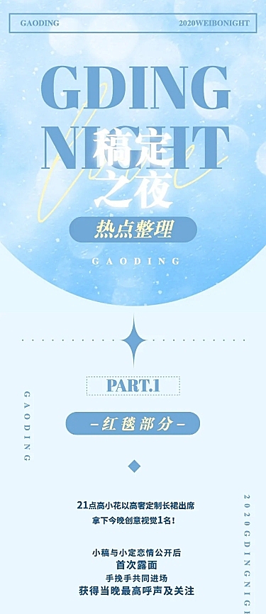 清爽风娱乐吃瓜八卦公告长图