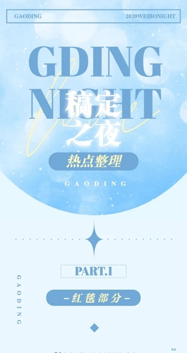 清爽风娱乐吃瓜八卦公告长图