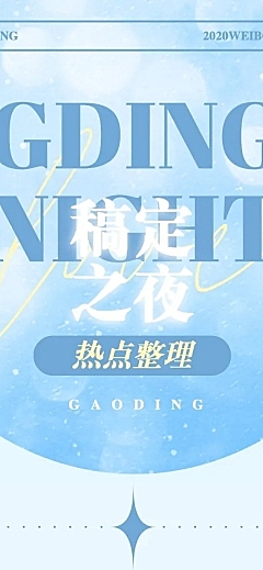 清爽风娱乐吃瓜八卦公告长图