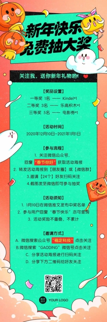 新年春节活动营销文章长图预览效果