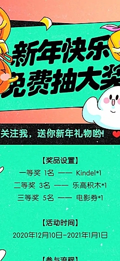 新年春节活动营销文章长图