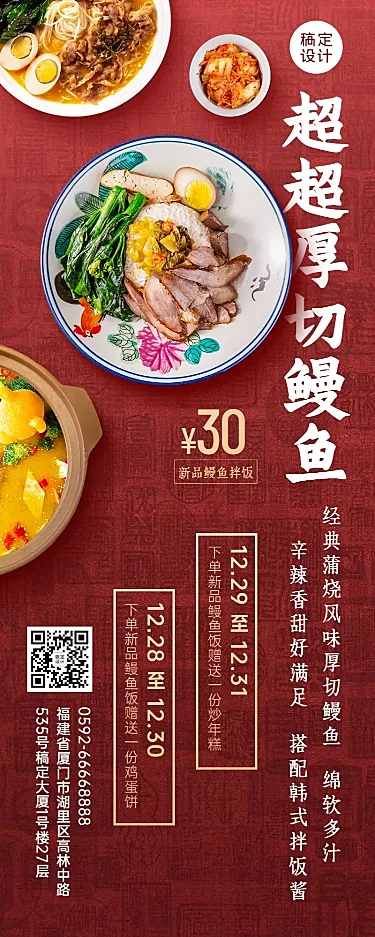 餐饮韩料促销活动长图海报