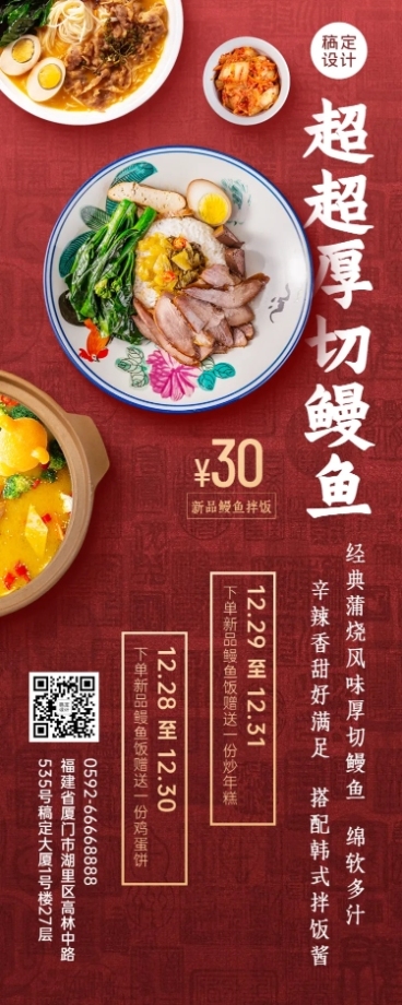 餐饮韩料促销活动长图海报预览效果