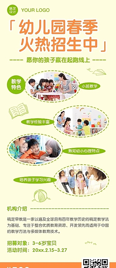早幼教幼儿园春季开学季招生长图