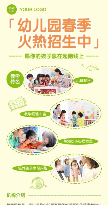 早幼教幼儿园春季开学季招生长图