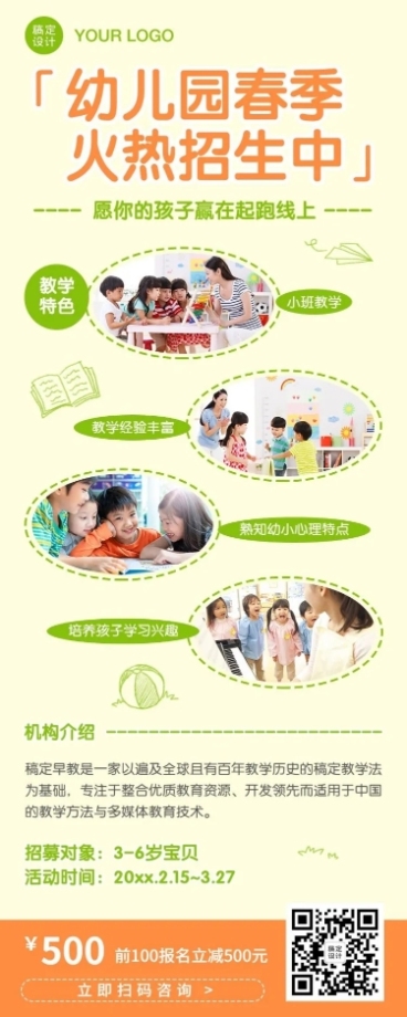 早幼教幼儿园春季开学季招生长图预览效果