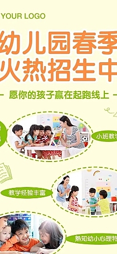 早幼教幼儿园春季开学季招生长图