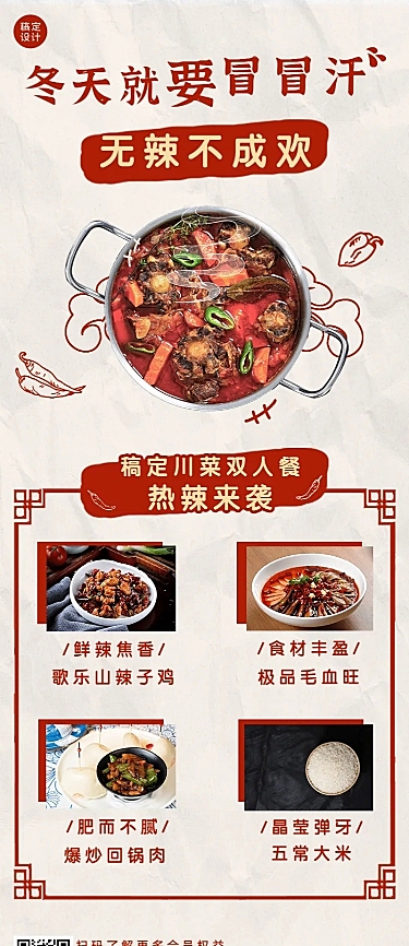 餐饮川菜小炒促销长图