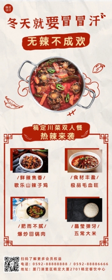 餐饮川菜小炒促销长图预览效果