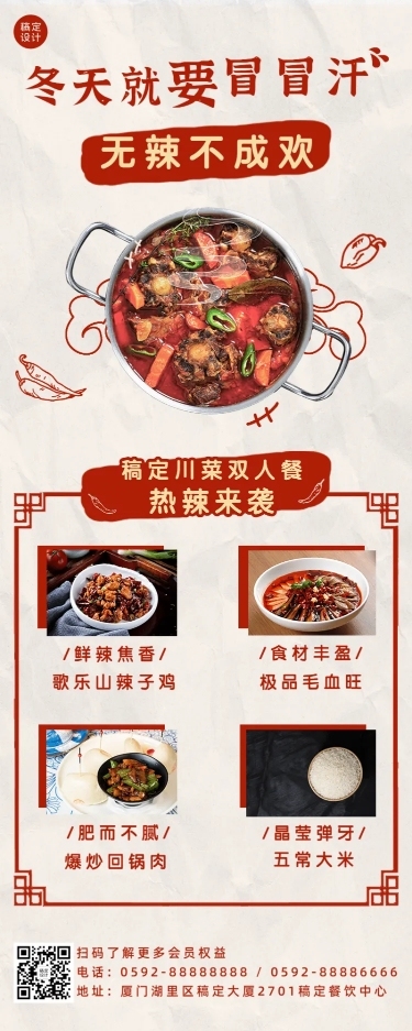 餐饮川菜小炒促销长图
