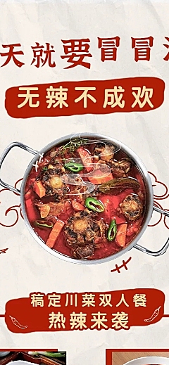 餐饮川菜小炒促销长图