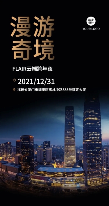 邀请函活动会议回顾城市地标