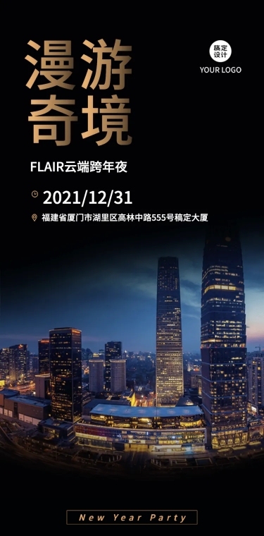 邀请函活动会议回顾城市地标