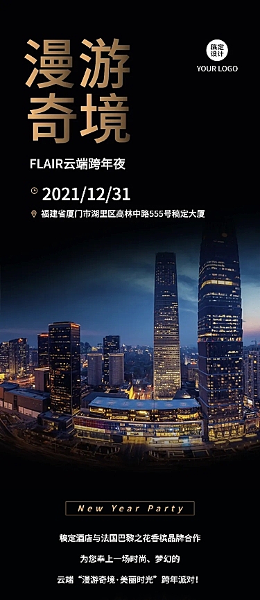 邀请函活动会议回顾城市地标