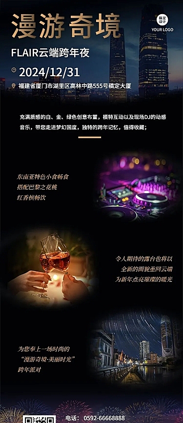 邀请函活动开业回顾餐饮长图海报