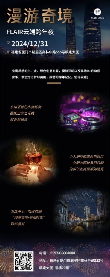 邀请函活动开业回顾餐饮长图海报预览效果