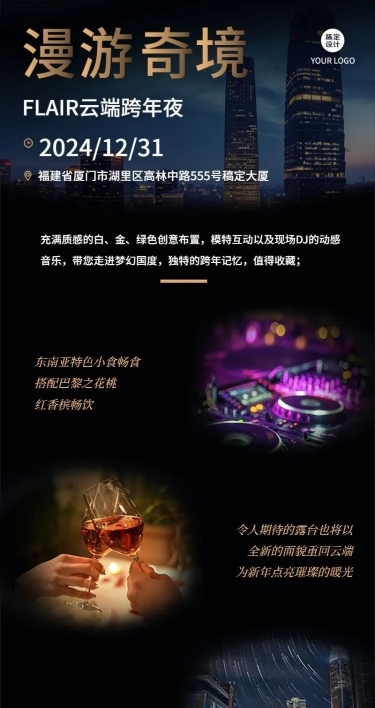 邀请函活动开业回顾餐饮长图海报