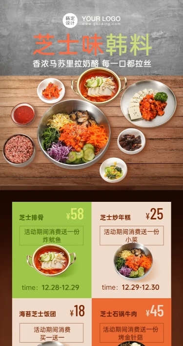 餐饮韩料促销活动长图海报