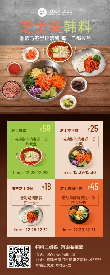 餐饮韩料促销活动长图海报