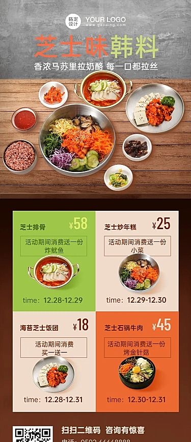 餐饮韩料促销活动长图海报