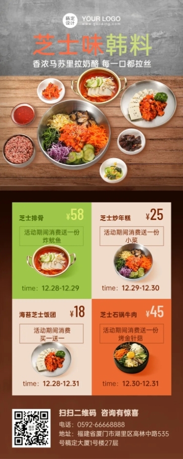 餐饮韩料促销活动长图海报预览效果