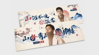 中国风古风横版手幅明星娱乐应援