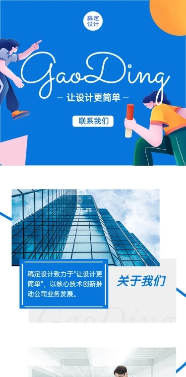 企业介绍品牌招聘教育插画首页长图