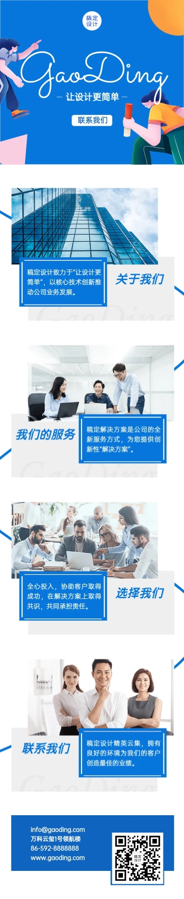 企业介绍品牌招聘教育插画首页长图预览效果