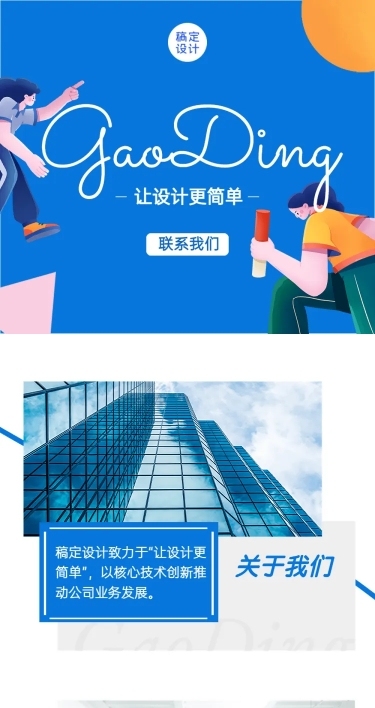 企业介绍品牌招聘教育插画首页长图