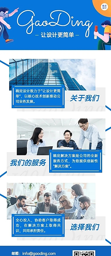 企业介绍品牌招聘教育插画长图海报