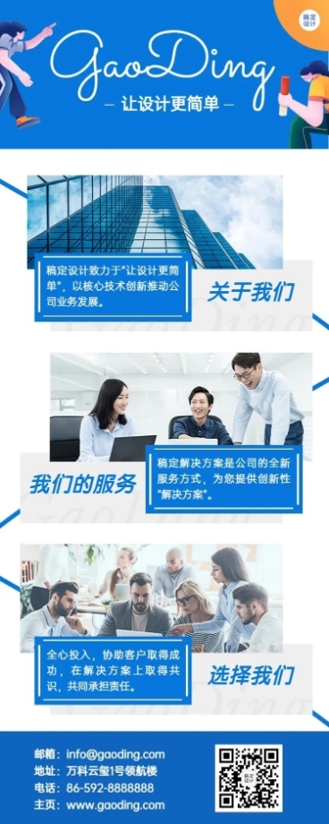 企业介绍品牌招聘教育插画长图海报预览效果