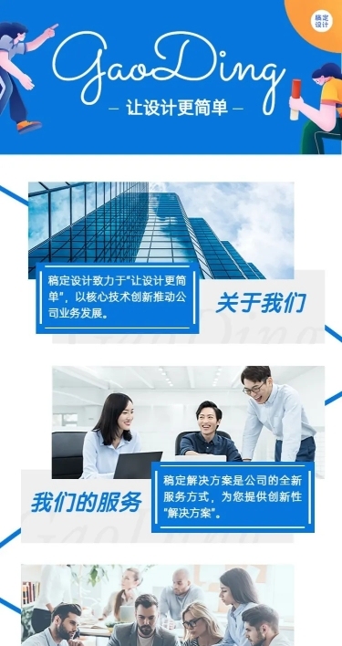 企业介绍品牌招聘教育插画长图海报