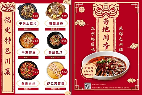餐饮川菜小炒促销宣传单