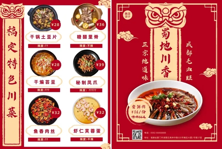 餐饮川菜小炒促销宣传单预览效果