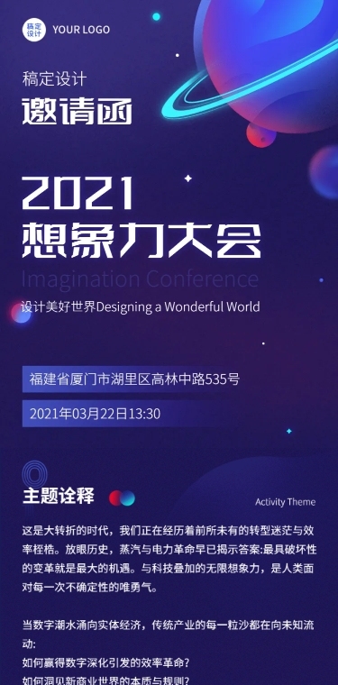 科技风邀请函星球会议活动长图