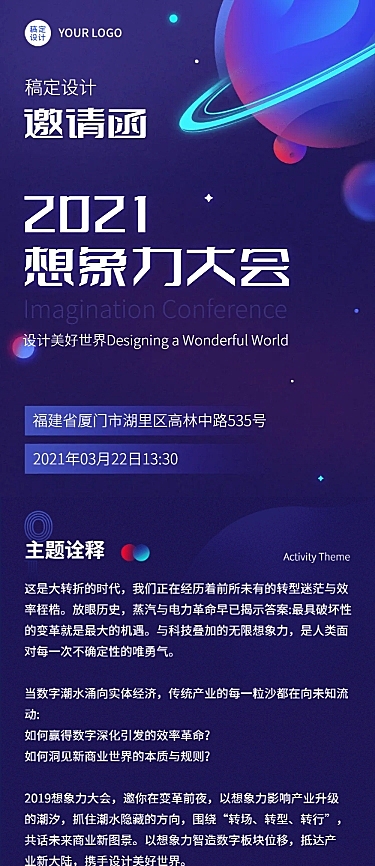 科技风邀请函星球会议活动长图