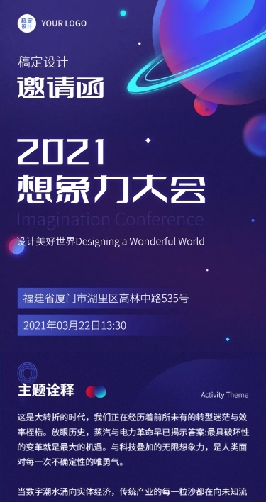 科技风邀请函星球会议活动长图