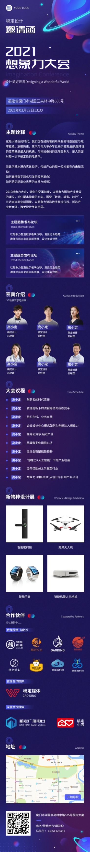 科技风邀请函星球会议活动长图预览效果