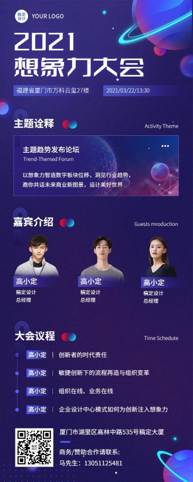 点击进入编辑 科技风邀请函星球会议活动长图海报预览效果