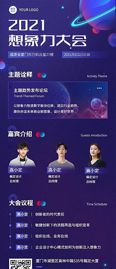 科技风邀请函星球会议活动长图海报