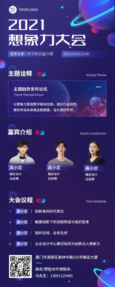 科技风邀请函星球会议活动长图海报