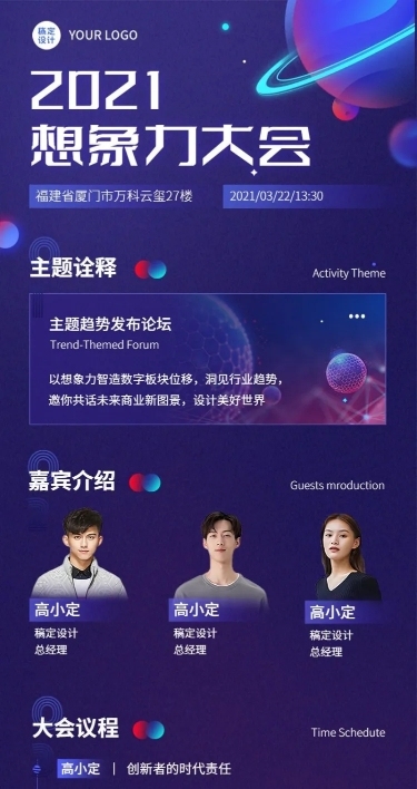 科技风邀请函星球会议活动长图海报