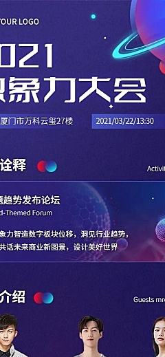 科技风邀请函星球会议活动长图海报