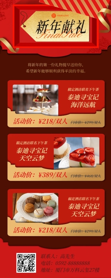 春节年货促销新年产品介绍礼物