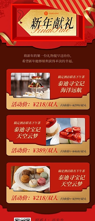 春节年货促销新年产品介绍礼物