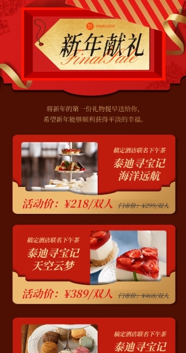 春节年货促销新年产品介绍礼物