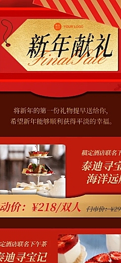 春节年货促销新年产品介绍礼物