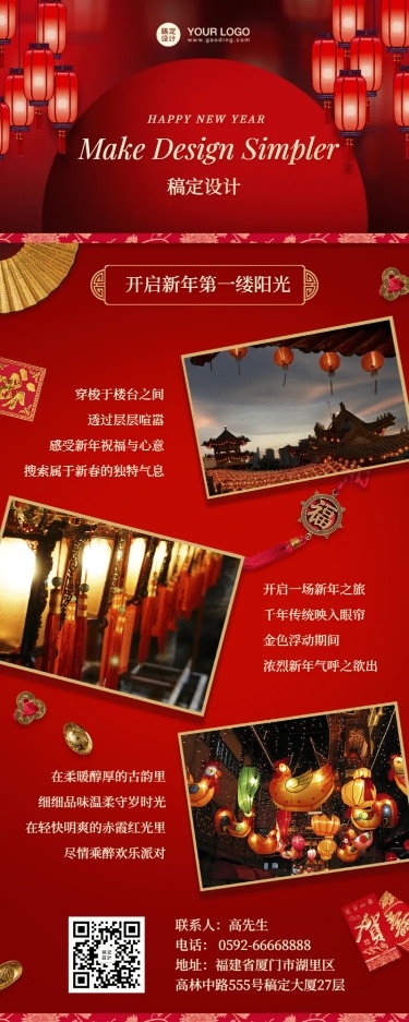 新年春节元宵中国风灯笼促销活动