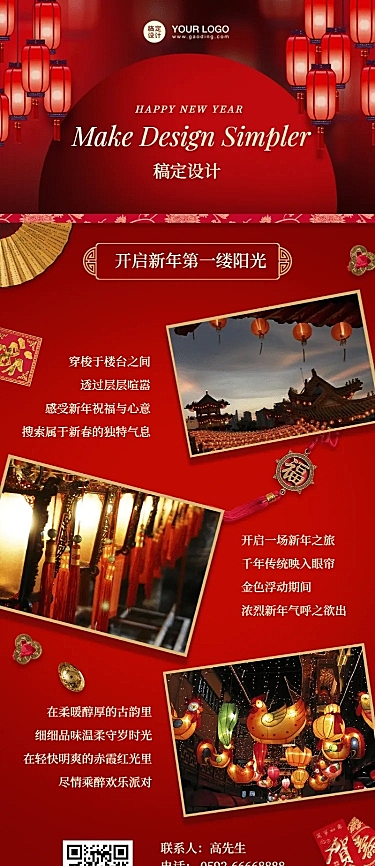 新年春节元宵中国风灯笼促销活动