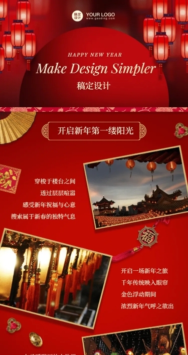 新年春节元宵中国风灯笼促销活动